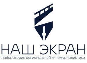 Наш Экран Наш Экран