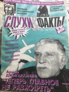 Газета "Слухи и факты" Газета "Слухи и факты"