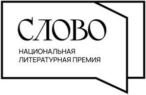 Премия «Слово» — премия здорового человека