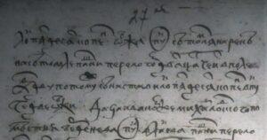 Писцовая книга Новгородского уезда письма и дозору Андрея Васильевича Плещеева РГАДА ф.1209 оп.1 д.8545. Писцовая книга Новгородского уезда письма и дозору Андрея Васильевича Плещеева и подьячего Семейки Кузмина на Обонежской пятине Нагорной половине 7091 (1583/84) год. Л. 27 об.