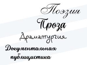 Проводники культуры, номинации Проводники культуры, номинации
