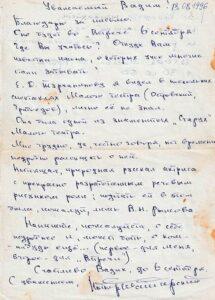 Письмо В. Грачеву от В. Татарского Письмо В. Грачеву от В. Татарского