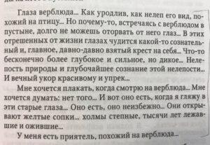 Пришвин о верблюде Пришвин о верблюде