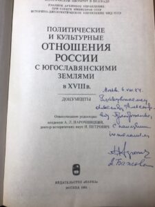 Книга с автографом академика Нарочницкого Книга с автографом академика Нарочницкого