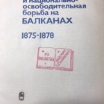 Книга о России и Балканах