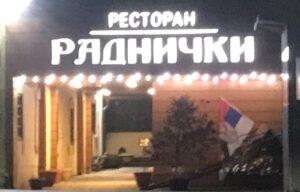 Ресторан «Раднички» Ресторан «Раднички»