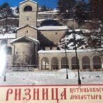 Книга "Ризница Цетинского монастыря"