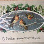 Открытка с Рождеством Христовым