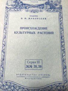 Происхождение культурных растений Происхождение культурных растений, книга