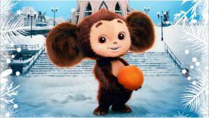 Чебурашка 2 Чебурашка 2