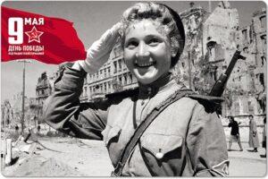 9 мая. День Победы над фашистской Германией, открытка