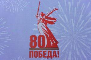 Победа - 80 лет Победа - 80 лет