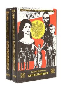 Кровавый пуф Крестовского Кровавый пуф Крестовского, книга