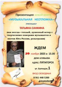 "Музыкальная неотложка" от Татьяны Санкиной. Афиша "Музыкальная неотложка" от Татьяны Санкиной. Афиша
