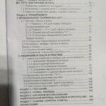 Татьяна Санкина, книга «Музыкальная неотложка»