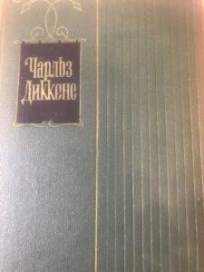 Повесть о двух городах, Ч. Диккенс Повесть о двух городах, Ч. Диккенс