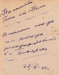 Автограф Николая Шелёпина Автограф Николая Шелёпина