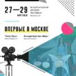 Кинотаврик 2018